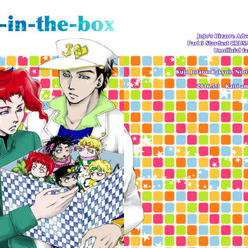 jack-in-the-box【web再録】