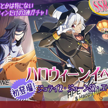 ハロウィンガチャ(風)