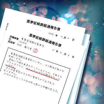 【ねむゆめ】最終報告及びエンディング【公式】