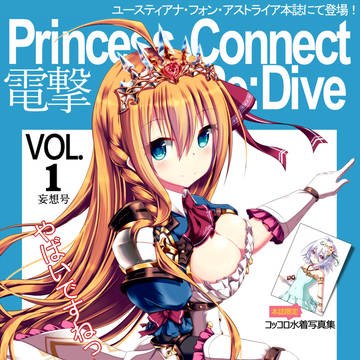 【雑誌風】電撃プリコネR
