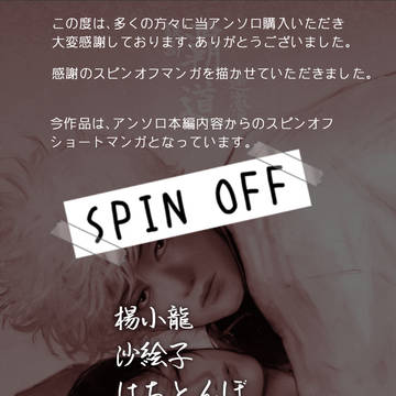 【アンソロ成功】闇夜の蝶は光に集う・弐　スピンオフ編【感謝企画】