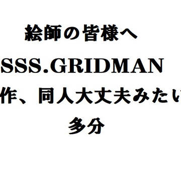 二次創作平気かも