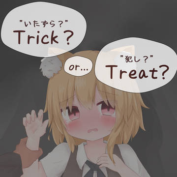 おかしもらうりら