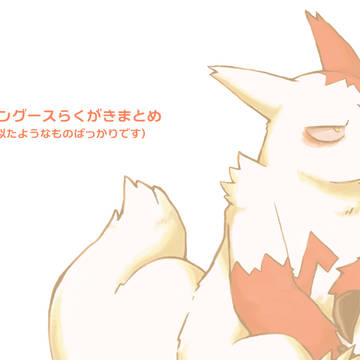 ザングースらくがきまとめ