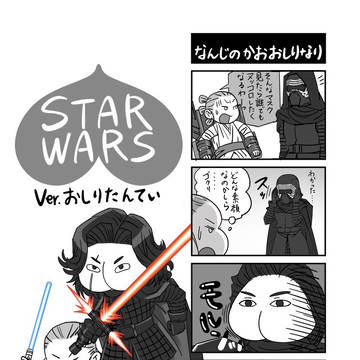 スターウォーズ〜Ver.おしりたんてい〜