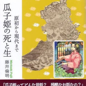 【企画】瓜子姫コンテスト（イラスト・小説・レビュー）【目録】