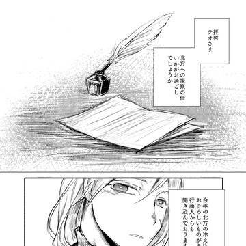 三都物語82サンプル(追記有)
