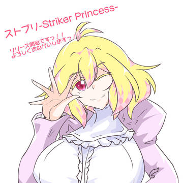 ストプリ-Striker Princess-