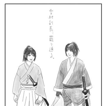 薬売り時代土方さんと千鶴ちゃん