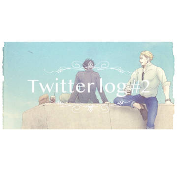 お知らせとTwitter log#2