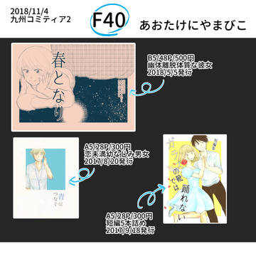 九州コミティア2お品書き