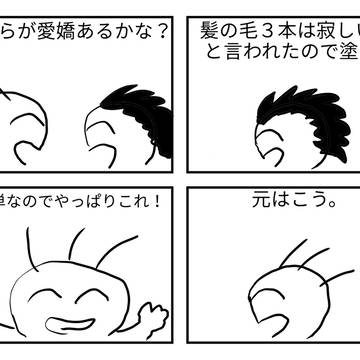 3本髪の検証