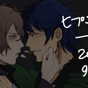ヒプマイ log 1
