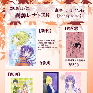11月24日 異譚レナトス8お品書き