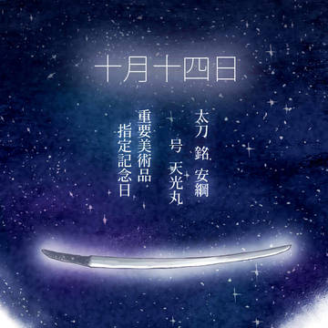 83周年