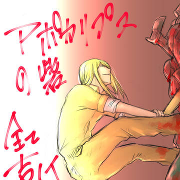 アポカリまとめ（ほぼ吉ノイ)