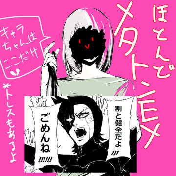 ほとんどメタトンEX詰め合わせ