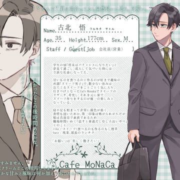 【Monaca】古北 悟【ゲスト】
