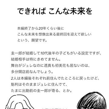 できればこんな未来を