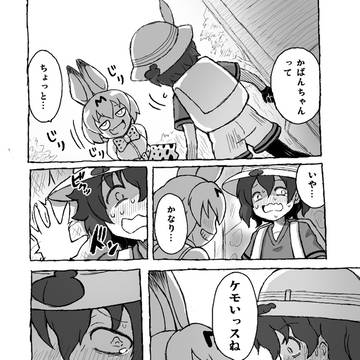タベないで、サーバルちゃん