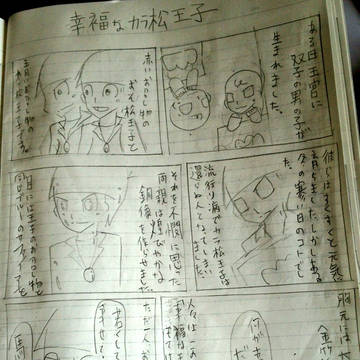 幸福なカラ松王子