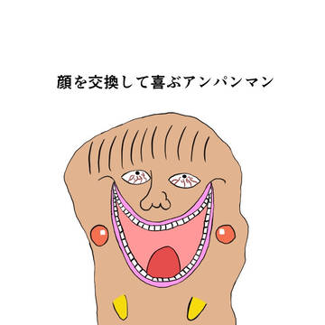 顔を交換して喜ぶアンパンマン