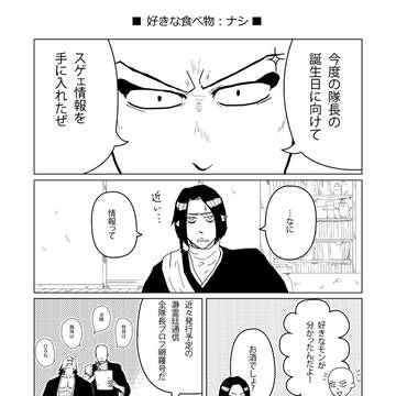 好きな食べ物：ナシ