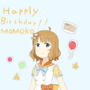 桃子誕生日おめでとう