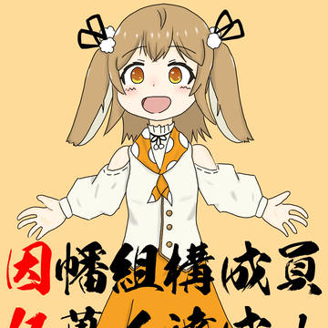 ねるちゃん50000人おめでとう!