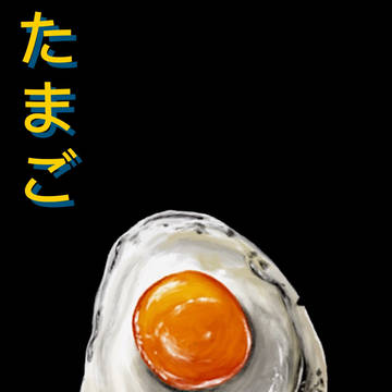 卵