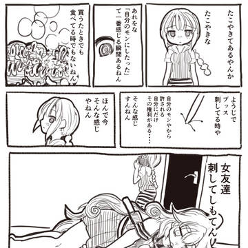 【漆黒のスカート】たこやきと一緒や