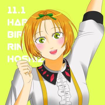 凛ちゃんHBD！