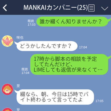 【A3!】皆木綴失踪事件【LIME】
