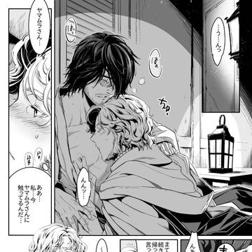 【R18】その後のアルフレートさんとヤマムラさんのその後