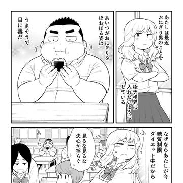 気になるおにぎり君 ⑦