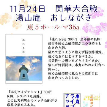 11月24日閃華のお知らせ