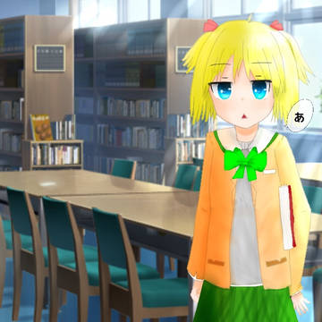 図書室と金髪少女