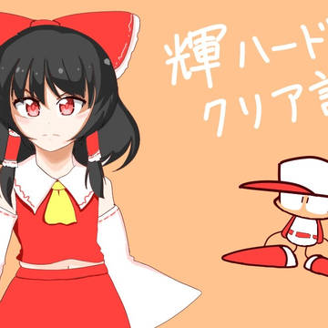 霊夢