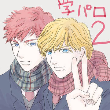 【銀英伝】学パロ2