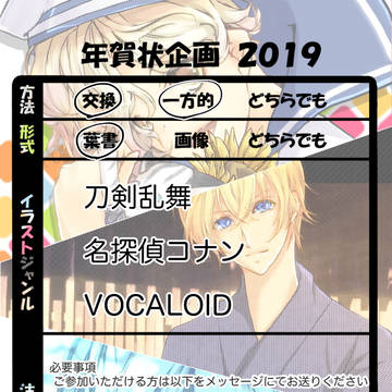 【締切】年賀状企画【ました】