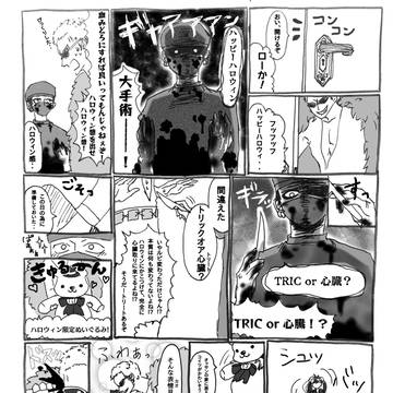 大遅刻ハロウィン