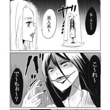 口裂け女④