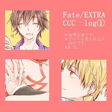 CCC log①