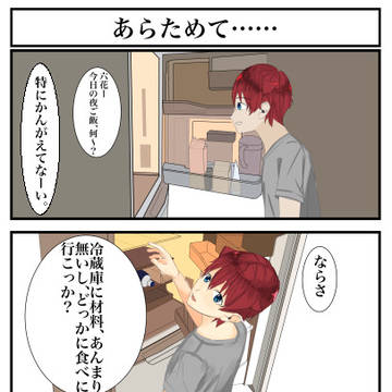 あらためて……