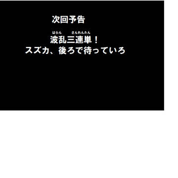 サブタイ用