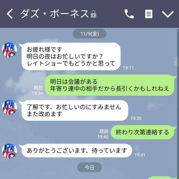 出会って間もないふたり
