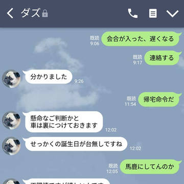 ボスの誕生日