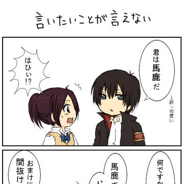 委員長と三浦さん、時々骸君