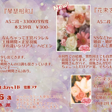 ※欠席します【零薫】11/24ブリデおしながき