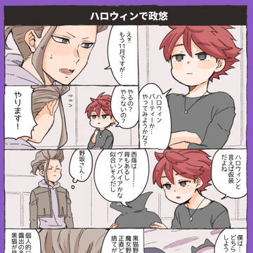 政悠ハロウィン